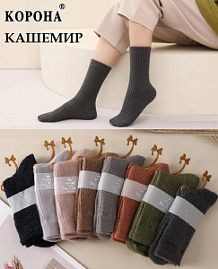 Женские носки в рубчик из кашемира КОРОНА